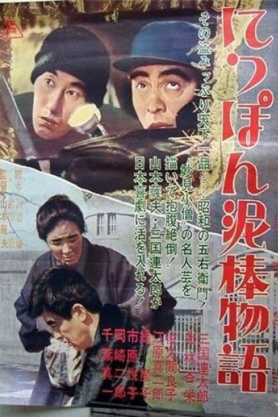 Caratula, cartel, poster o portada de Tale of Japanese Burglars