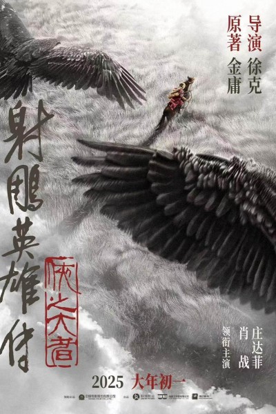 Caratula, cartel, poster o portada de The Legend of the Condor Heroes: The Great Hero