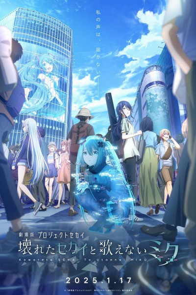 Caratula, cartel, poster o portada de Project SEKAI the Movie: Kowareta SEKAI to Utaenai MIKU