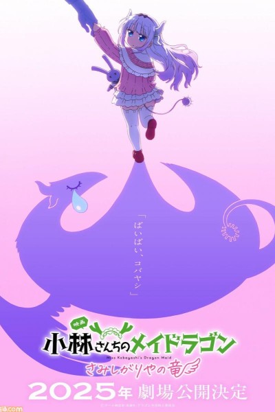 Cubierta de Kobayashi-san Chi no Maid Dragon: Samishigariya no Ryū