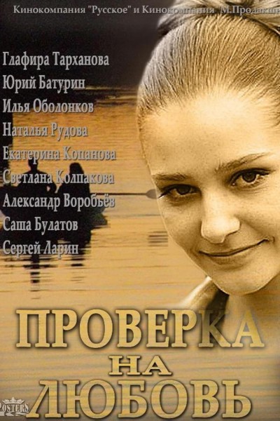 Caratula, cartel, poster o portada de Prueba de amor