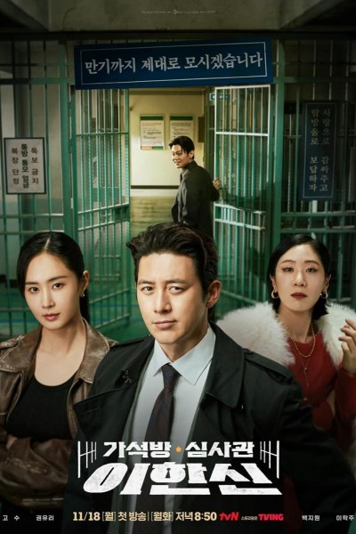 Caratula, cartel, poster o portada de Parole Examiner Lee