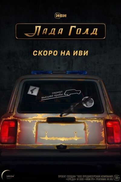 Caratula, cartel, poster o portada de Lada Gold