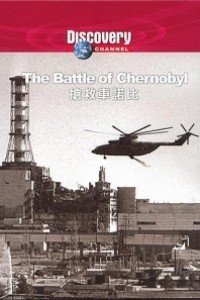 Caratula, cartel, poster o portada de El desastre de Chernobyl