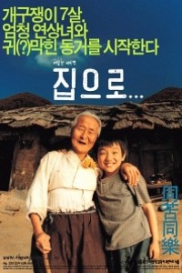 Caratula, cartel, poster o portada de Sang Woo y su abuela