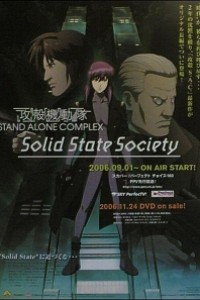 Caratula, cartel, poster o portada de Ghost in the Shell: Solid State Society