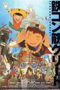 Caratula, cartel, poster o portada de Tekkon kinkreet (Tekkonkinkreet)