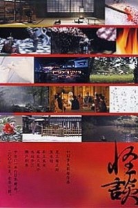 Caratula, cartel, poster o portada de Kaidan