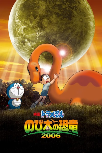 Caratula, cartel, poster o portada de Doraemon y el pequeño dinosaurio
