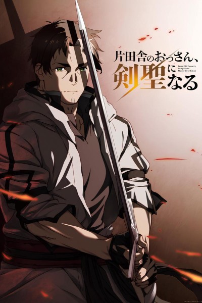 Caratula, cartel, poster o portada de De campesino cuarentón a espadachín legendario