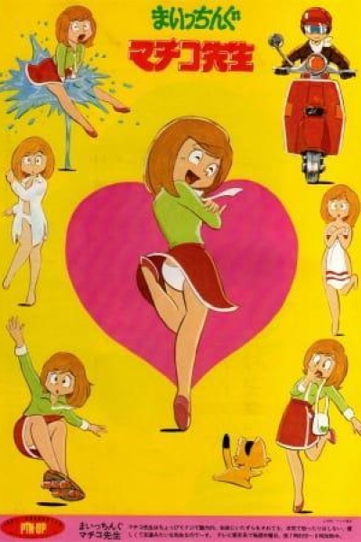 Caratula, cartel, poster o portada de Miss Machiko