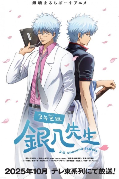 Caratula, cartel, poster o portada de 3-Nen Z-Gumi Ginpachi-Sensei