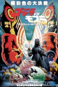 Caratula, cartel, poster o portada de Godzilla contra Mothra