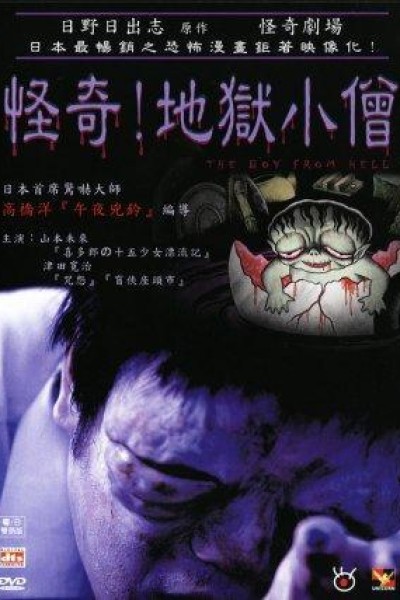 Caratula, cartel, poster o portada de The Boy from Hell