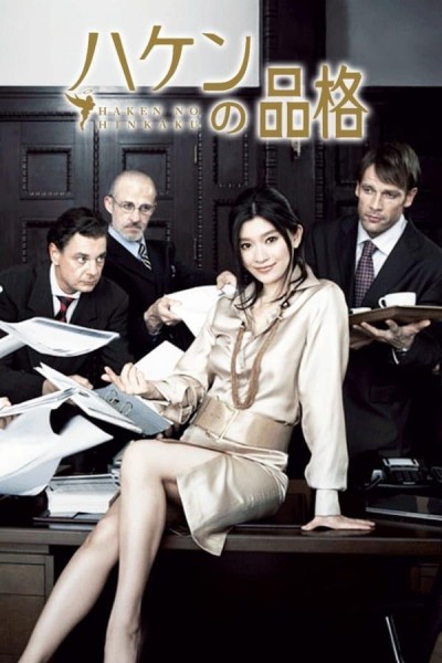 Caratula, cartel, poster o portada de Haken no hinkaku