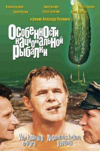 Caratula, cartel, poster o portada de Peculiarities of the National Fishing