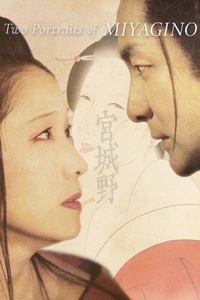 Caratula, cartel, poster o portada de Miyagino