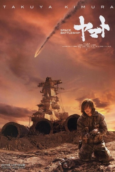 Caratula, cartel, poster o portada de Space Battleship Yamato