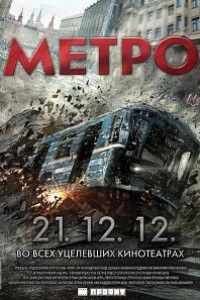 Caratula, cartel, poster o portada de Pánico en el metro