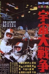 Caratula, cartel, poster o portada de Batalla en el espacio exterior
