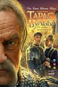 Caratula, cartel, poster o portada de Taras Bulba