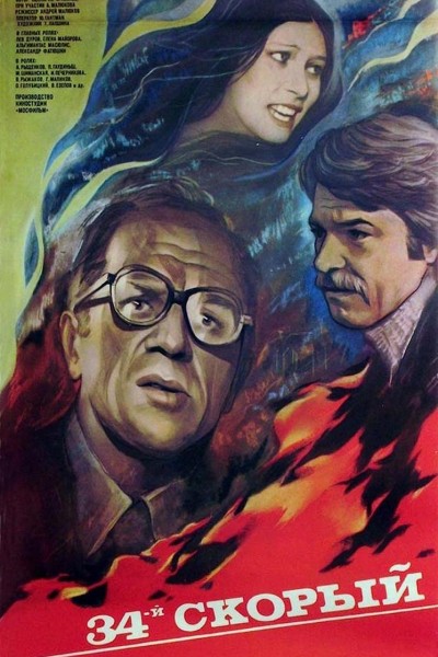 Caratula, cartel, poster o portada de Fire on East Train 34