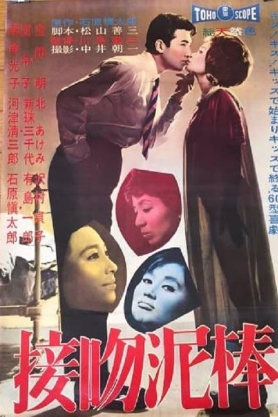 Cubierta de The Dangerous Kiss