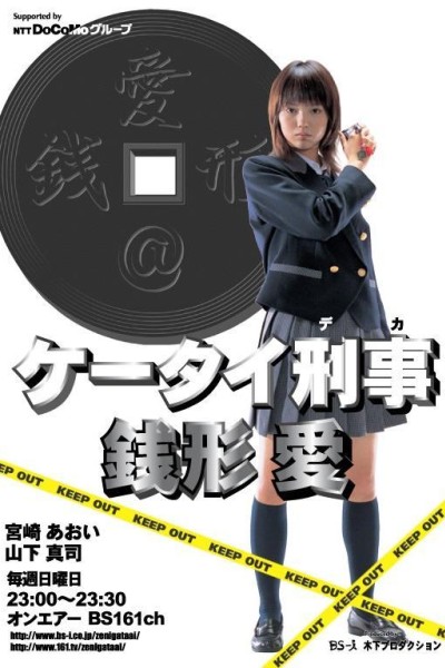 Cubierta de Kêtai deka Zenigata Ai