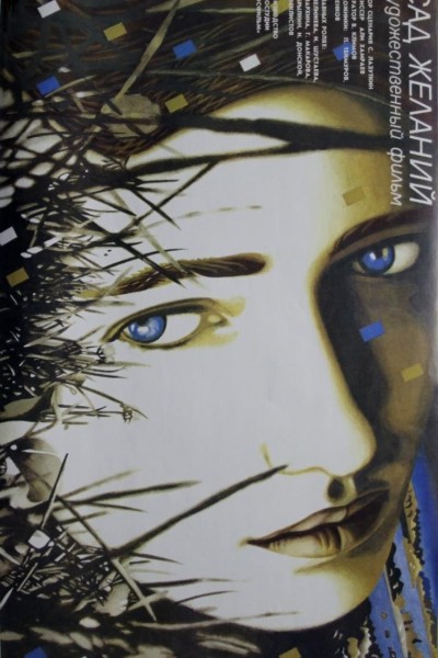 Cubierta de Sad zhelaniy