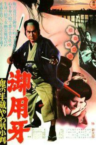 Caratula, cartel, poster o portada de Hanzo the Razor: Who\'s Got the Gold?