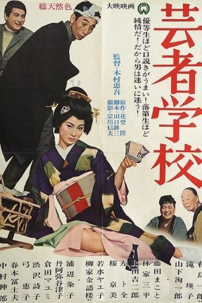 Cubierta de Geisha gakkô