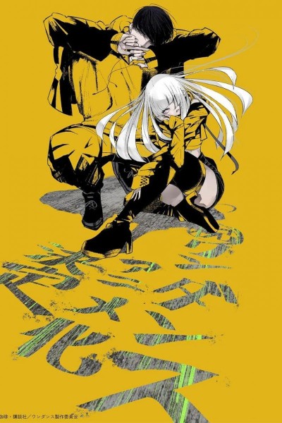 Caratula, cartel, poster o portada de Wandance