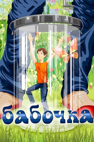 Caratula, cartel, poster o portada de Butterfly