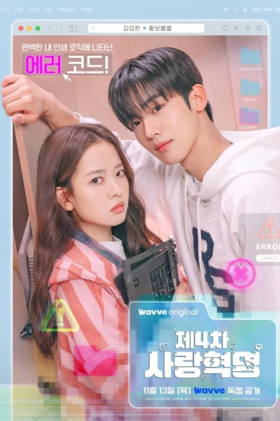 Caratula, cartel, poster o portada de The 4th Love Revolution