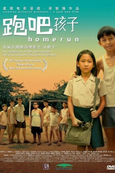 Caratula, cartel, poster o portada de Homerun