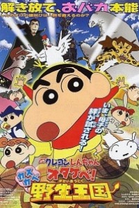 Cubierta de Shin Chan: ¡Esto es una animalada!