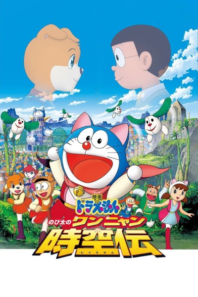 Caratula, cartel, poster o portada de Doraemon: Odisea en el espacio