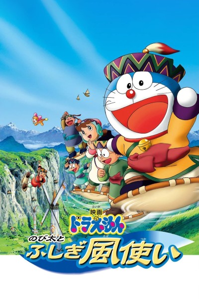 Caratula, cartel, poster o portada de Doraemon y los dioses del viento