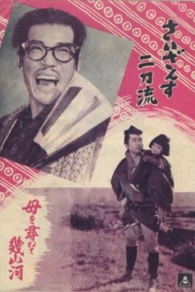 Cubierta de Saizansu nitôryû