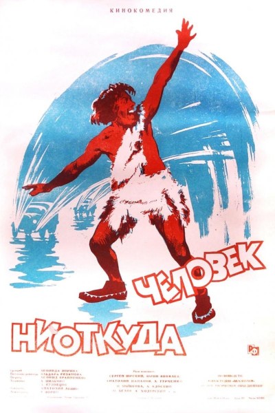 Caratula, cartel, poster o portada de Chelovek niotkuda