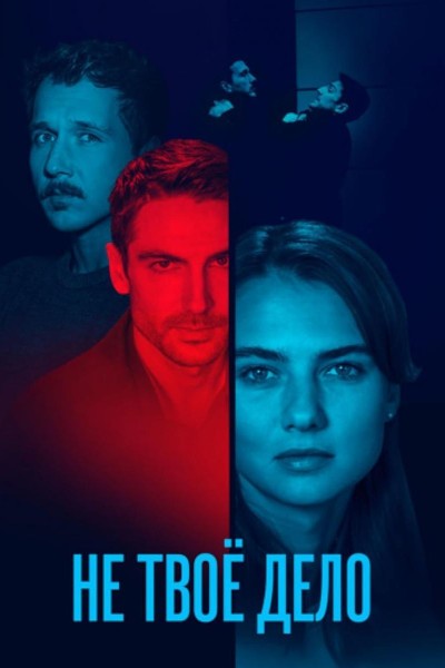 Caratula, cartel, poster o portada de No es asunto tuyo