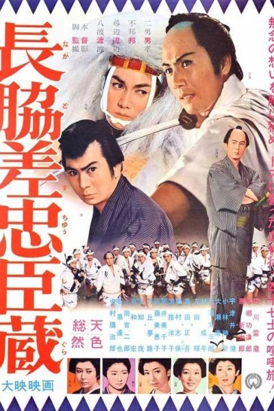 Cubierta de Long Swords of the Loyal Forty-Seven