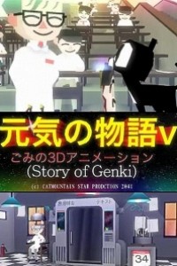 Cubierta de Story of Genki