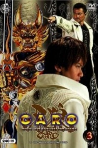 Caratula, cartel, poster o portada de Garo