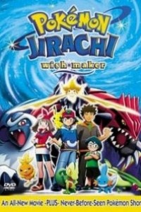 Caratula, cartel, poster o portada de Pokémon 6: Jirachi y los deseos