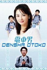Caratula, cartel, poster o portada de Densha Otoko
