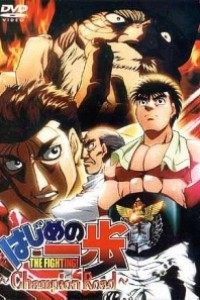 Caratula, cartel, poster o portada de Hajime no Ippo - Champion Road