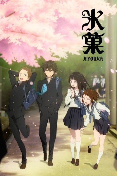 Caratula, cartel, poster o portada de Hyouka