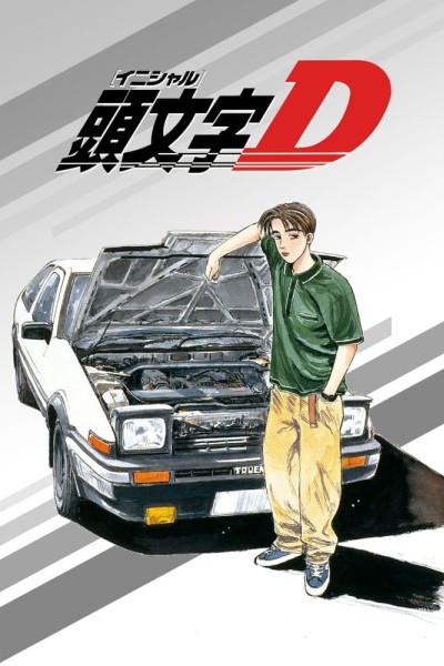 Caratula, cartel, poster o portada de Initial D: First Stage