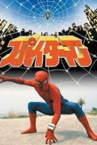 Cubierta de Toei\'s Spiderman (Supaidaman)